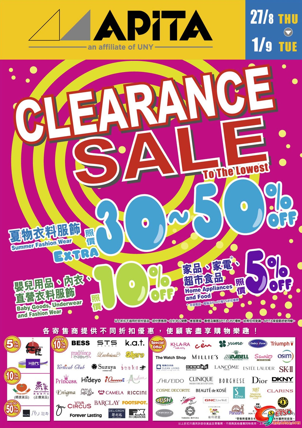 APITA Clearance Sale低至5折清倉(至9月1日)圖片1