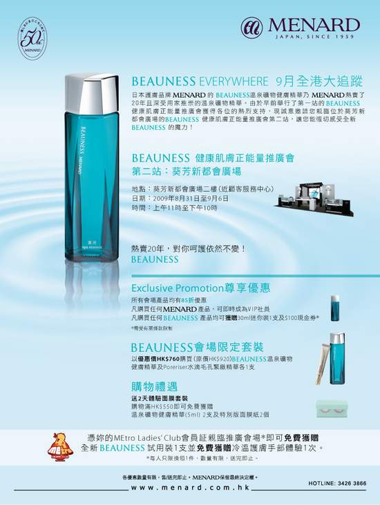 Metro Ladies Club Member - Menard BEAUNESS Free Samples (8/31-9/6/09)圖片5