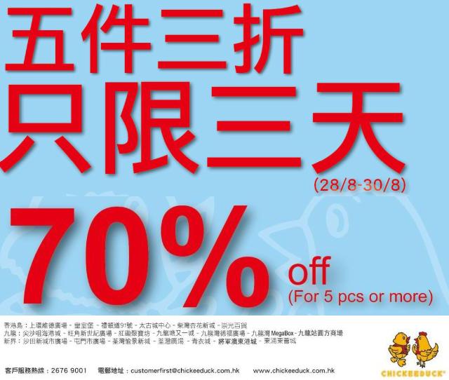 CHICKEEDUCK 優惠，70%off (for 5 pcs or more)(至8月30日)圖片1