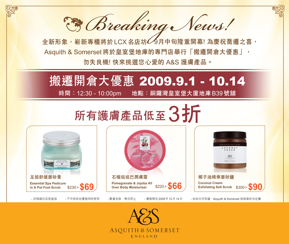 A&S MegaSale 2009 (up to 70%off)‏圖片1