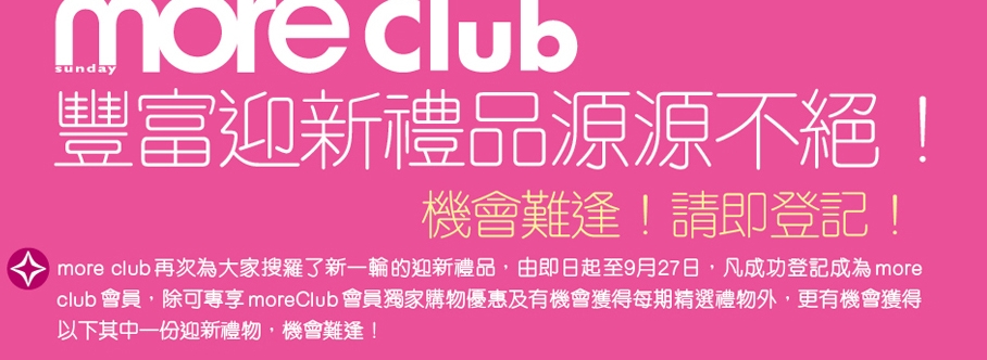 登記為More Club會員,有機會得的迎新優惠圖片2