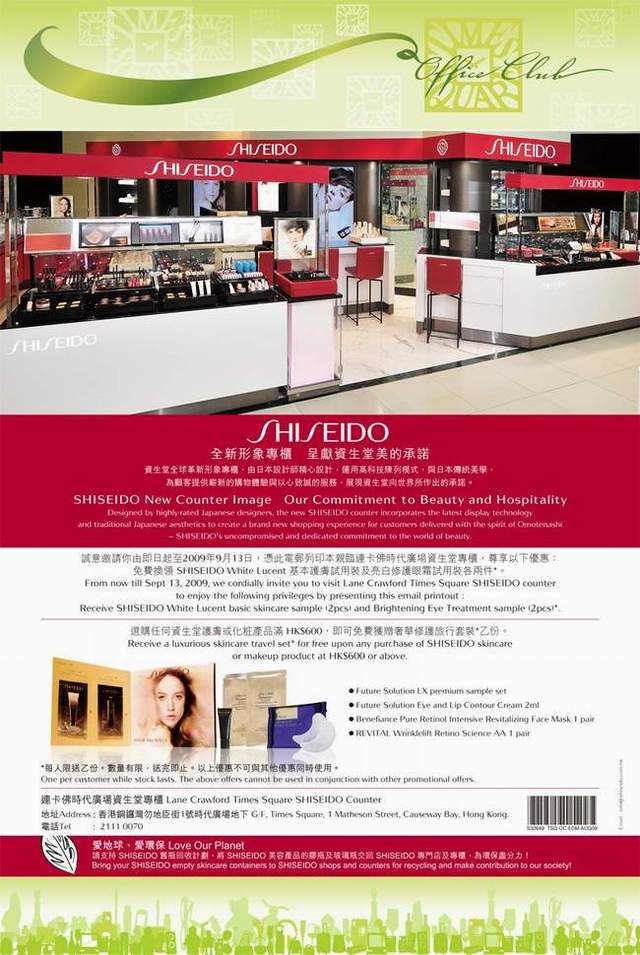 Shiseido White Skincare samples &Eye Treatment Samples - Times Square (until 9/13/09)圖片2