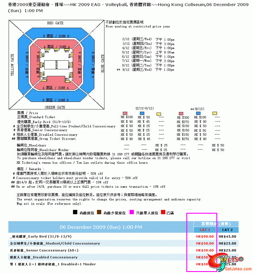 東亞運動會門票，8月31起開始發售圖片1