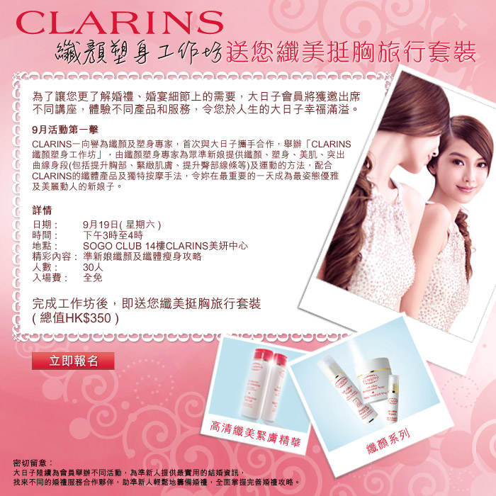 參加CLARINS 纖顏塑身工作坊圖片1