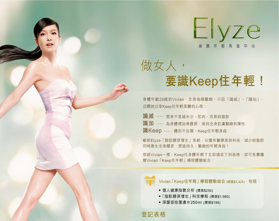 ELYZE"身體年輕再造"的奧妙圖片1