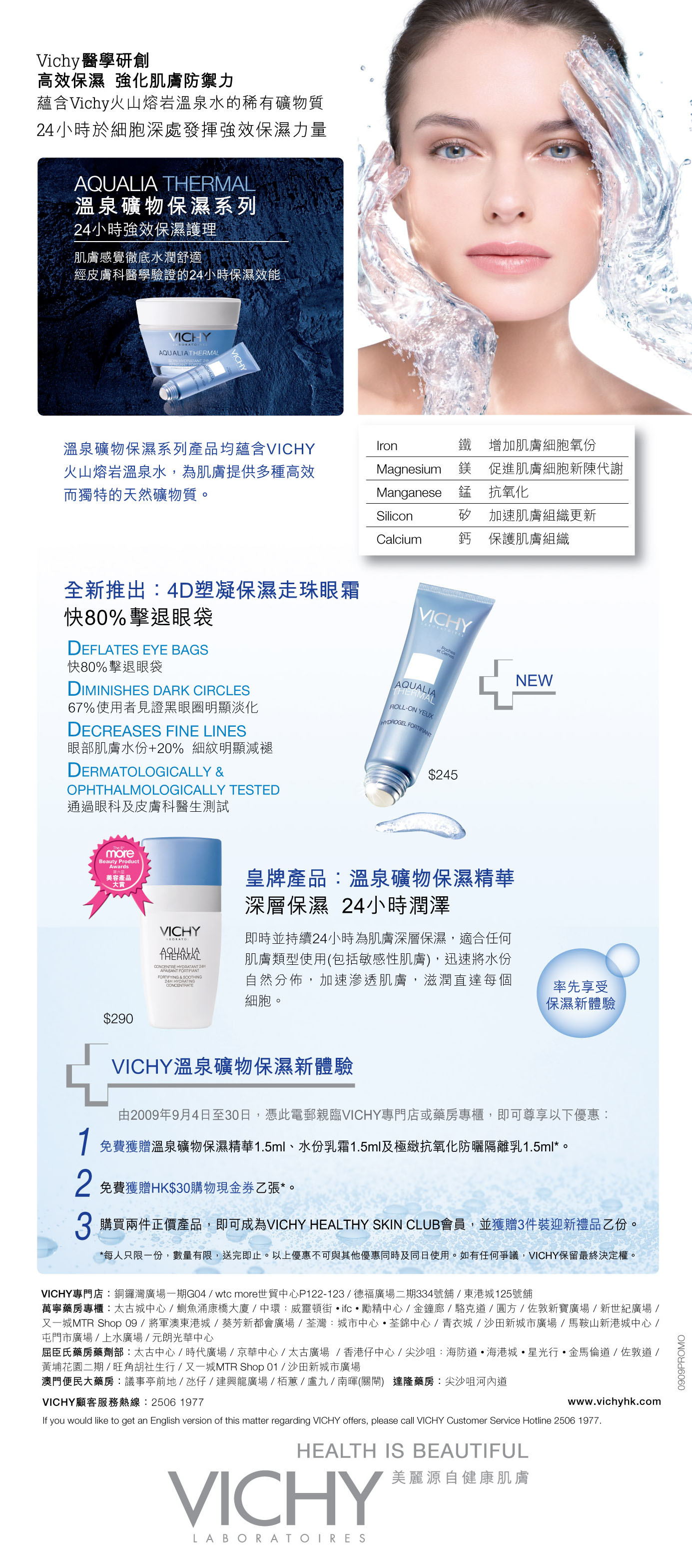 VICHY 溫泉礦物保濕體驗尊享禮遇:精华1.5ml&乳霜1.5ml7防晒1.5ml(至9月30日)圖片2