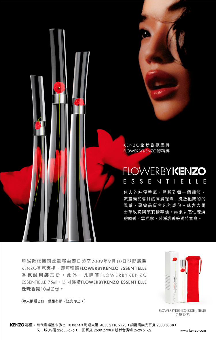 FLOWERBYKENZO ESSENTIELLE 香氛(至9月10日)圖片1