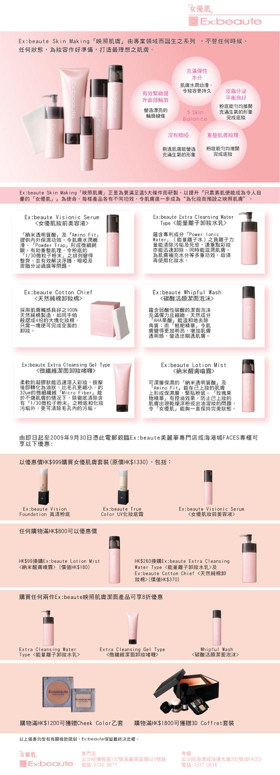 Ex:beaute Skin Making 新品優惠速遞圖片1