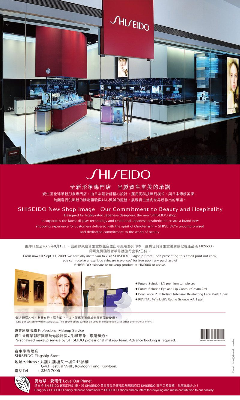 購買0可得SHISEIDO New Shop Image at Festival Walk (13/9)圖片1