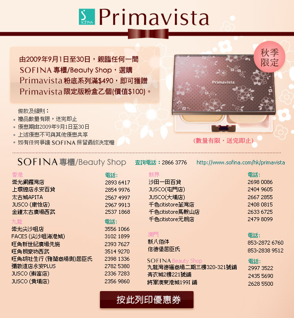 Sofina Primavista 全新完美緊貼粉底圖片1