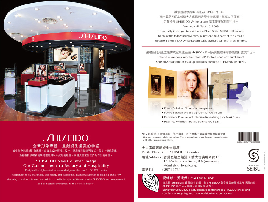 SHISEIDO new image counter in Pacific Place Seibu (13/9)圖片1