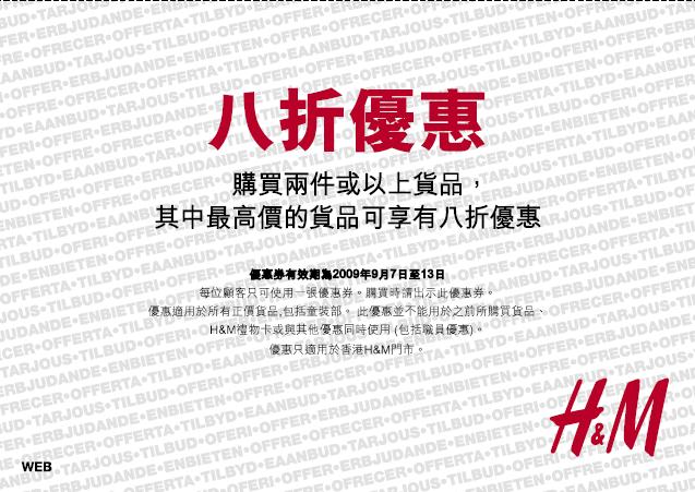 H&M 8折優惠劵(至9月13日)圖片3