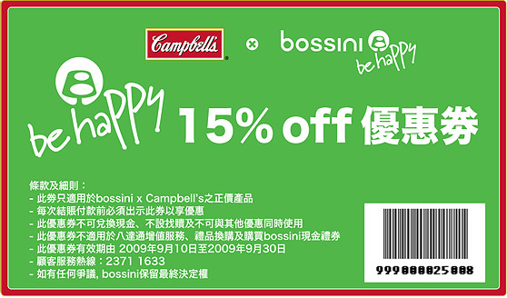 bossini 15%off 優惠券coupon(至9月30日)圖片2