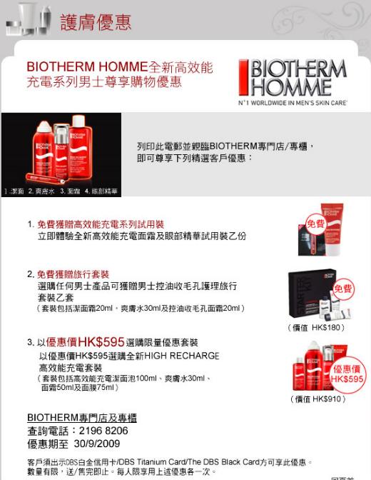 DBS Credit Card - Biotherm 男士試用裝(至9月30日)圖片1