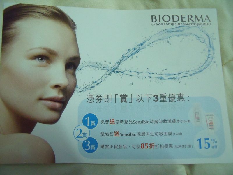 皇室堡有Bioderma coupon免費換卸妝水(至9月30日)圖片1