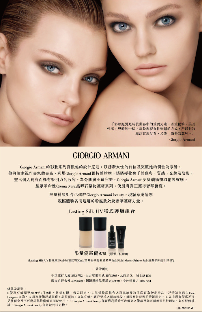 Giorgio Armani beauty限量Lasting Silk UV 粉底護膚組合圖片1