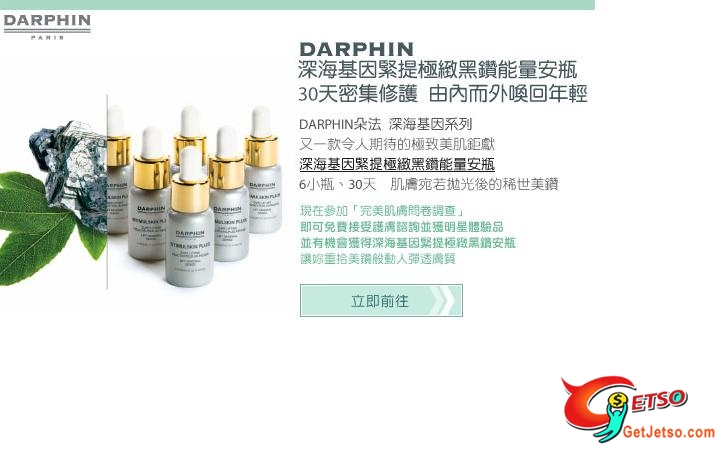 30天，DARPHIN讓您重拾美鑽般動人彈透膚質！圖片1