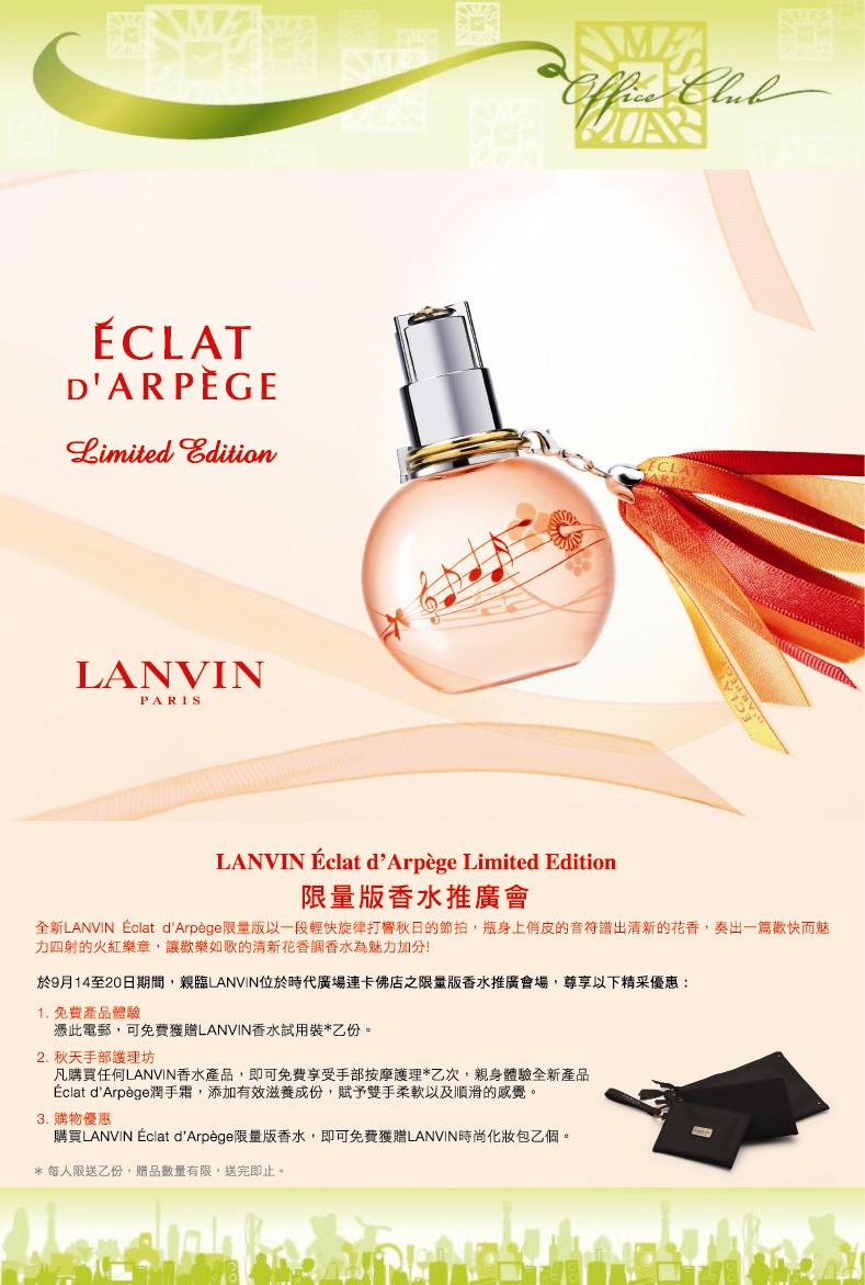 Times Square Office Club - Exclusive Benefits from LANVIN (14-20/9)圖片1