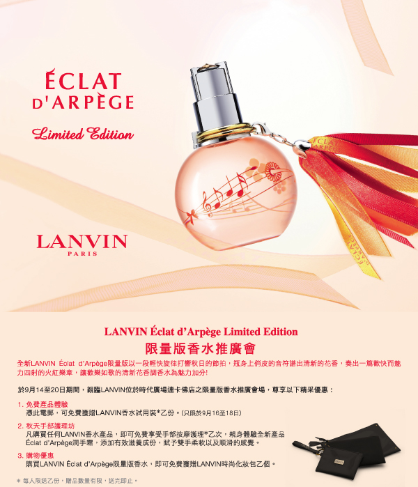 Lanvin Eclat dArpege Limited Edition 限量版香水推廣會(16-18/9)圖片1
