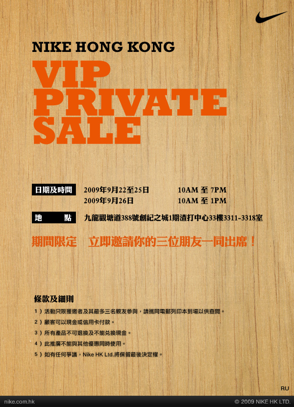 期間限定Nike VIP Private Sale‏(至9月26日)圖片1