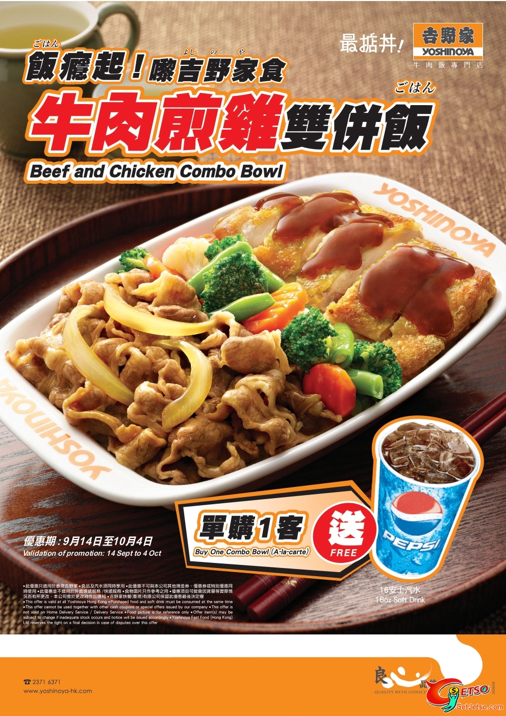 吉野家買牛肉煎雞雙併飯1客，送汽水優惠(至10月4日)圖片1