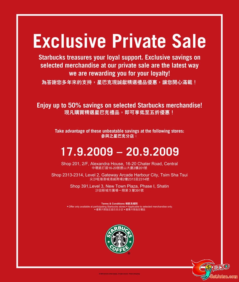 starbucks private sales(9月17-20日)圖片1