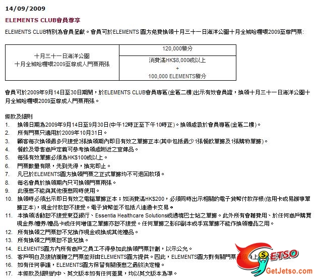 ELEMENTS CLUB會員憑積分換領全城哈囉喂2009至尊門票及《囍團圓方烹飪班》圖片3