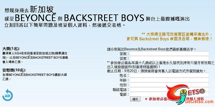 答問題贏Beyonce及Backstreet Boys演唱會門票或最新大碟(至9月20日)圖片1