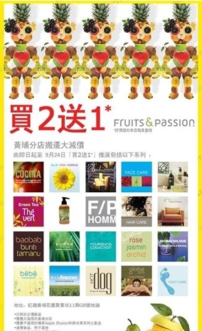 Fruits &Passion黃埔分店搬遷大減價買2送1(至9月24日)圖片1