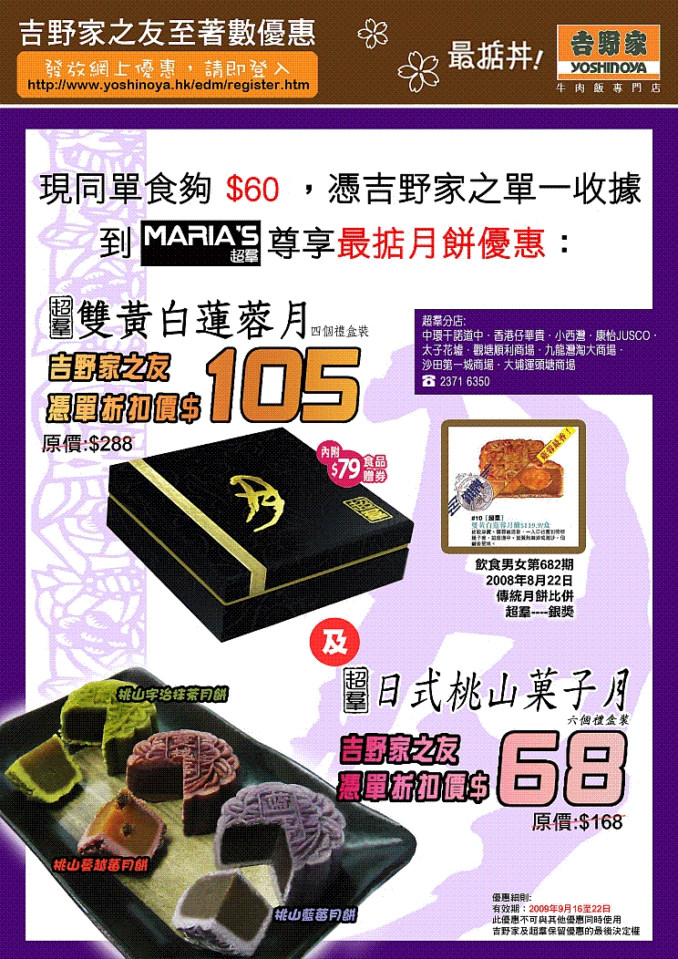 吉野家單據買超羣月餅有特價（至9月22日）圖片1