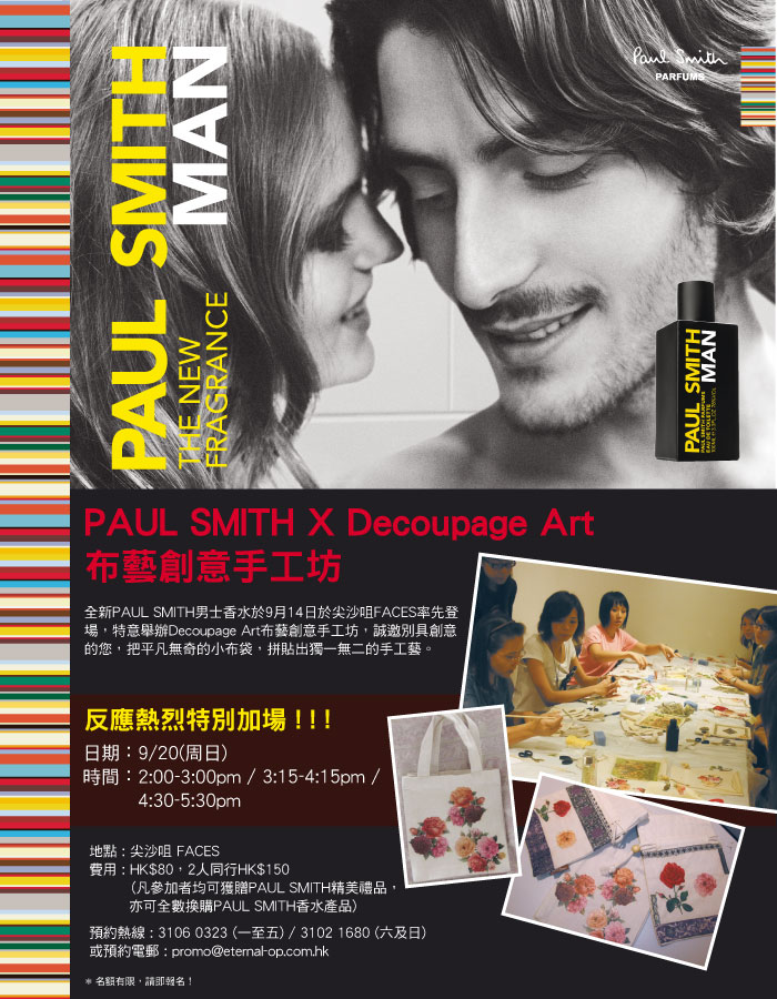 參加Paul Smith工作坊試用香水禮品圖片1