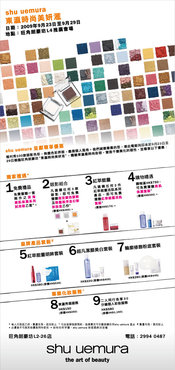 shu uemura 東瀛時尚美妍滙only @旺角朗豪坊圖片1