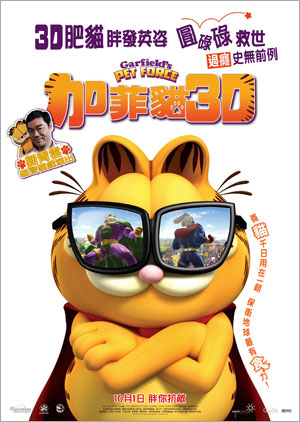頭條網送電影《加菲貓3D》換票証60張(至9月29日)圖片1