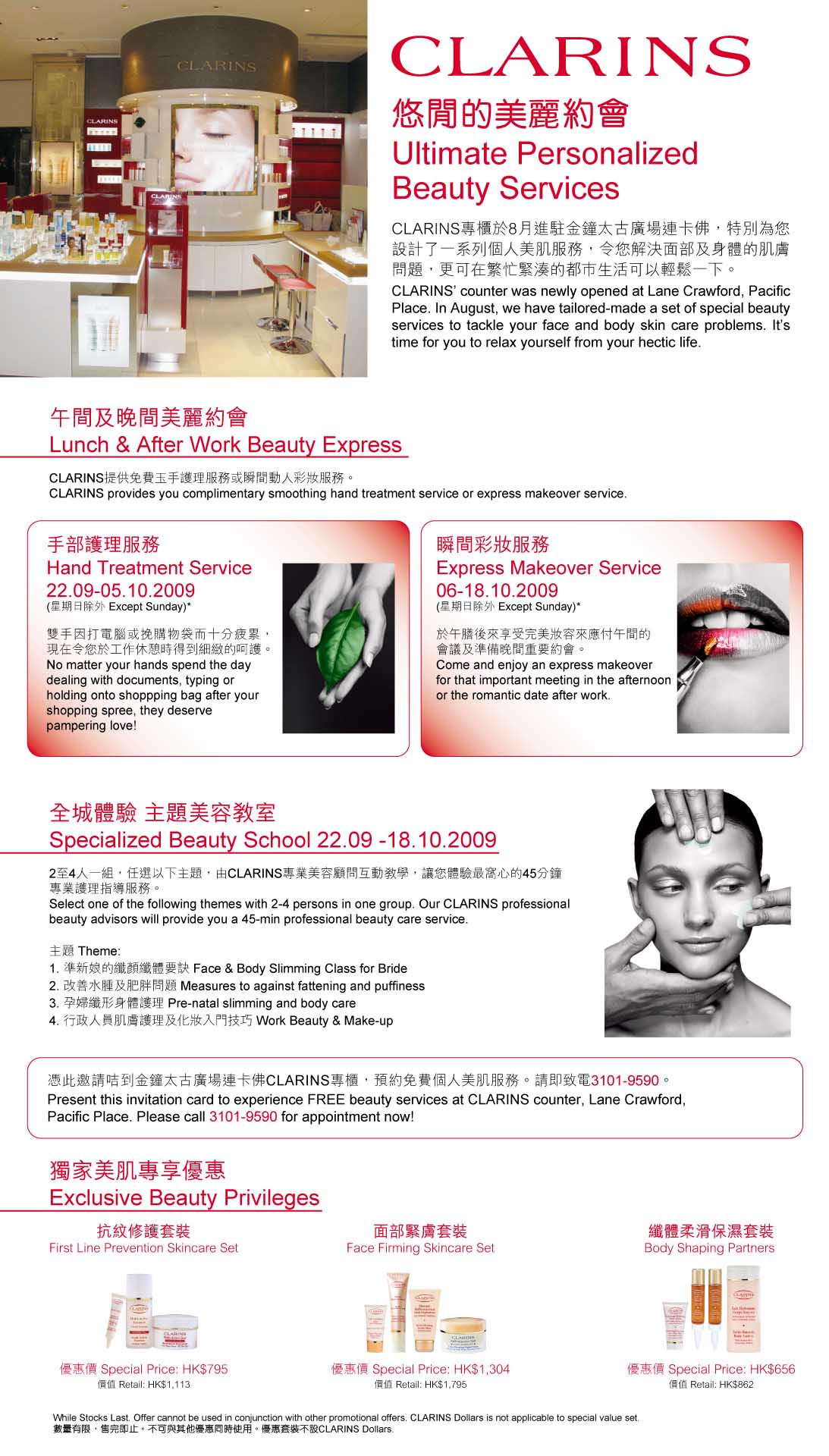 clarins free hand treatment or make up圖片2