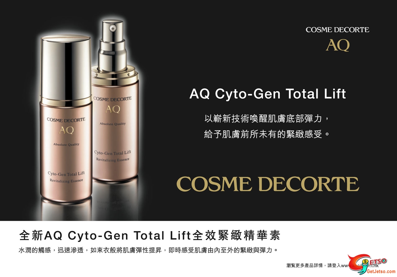 COSME DECORTE會員尊享購物禮遇－尖沙咀崇光專櫃9月26日-10月4日圖片1