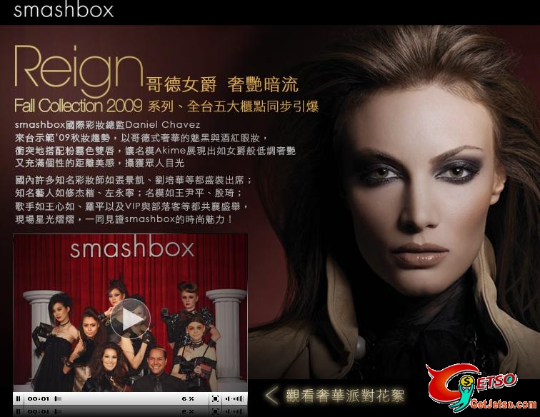 smashbox哥德女爵奢華派對登場，觀看花絮一同見證smashbox的時尚魅力圖片1