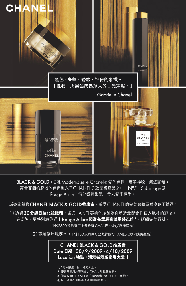 Chanel Black &Gold 推廣會30/9 - 4/10 TST 港威商場大堂II圖片2