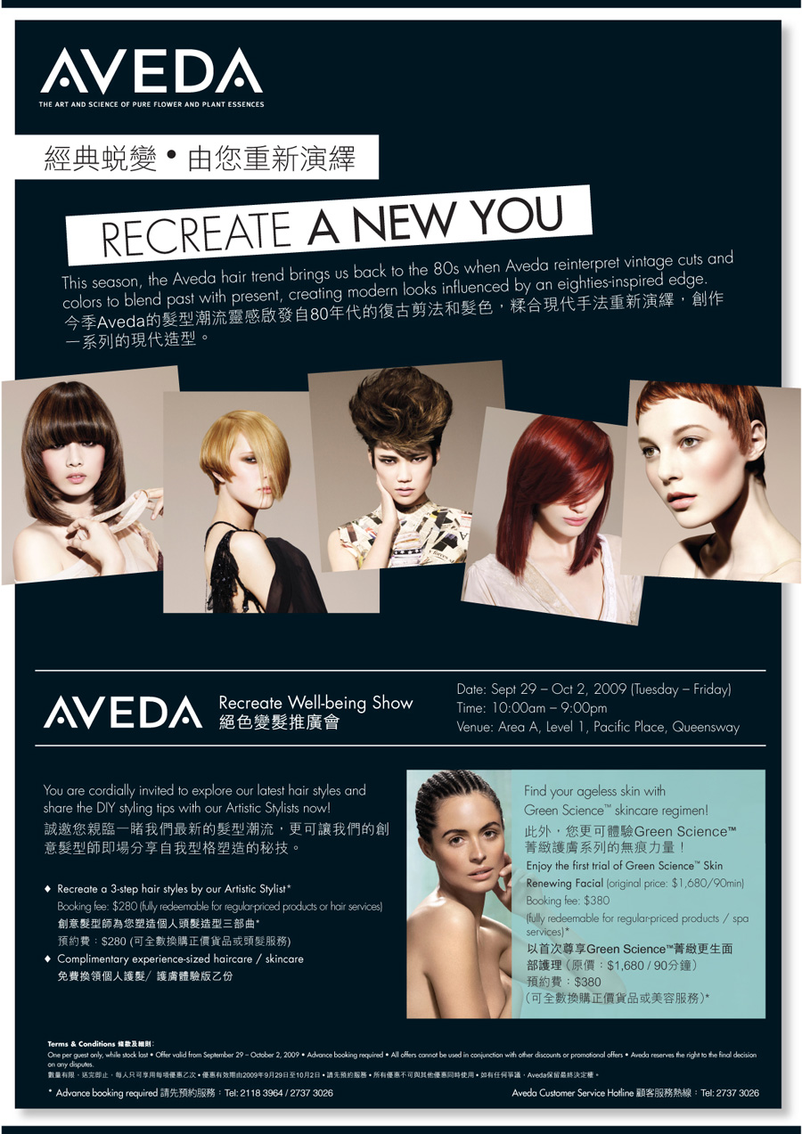 0參加Aveda Recreate Well-being Show(至10月2日)圖片1