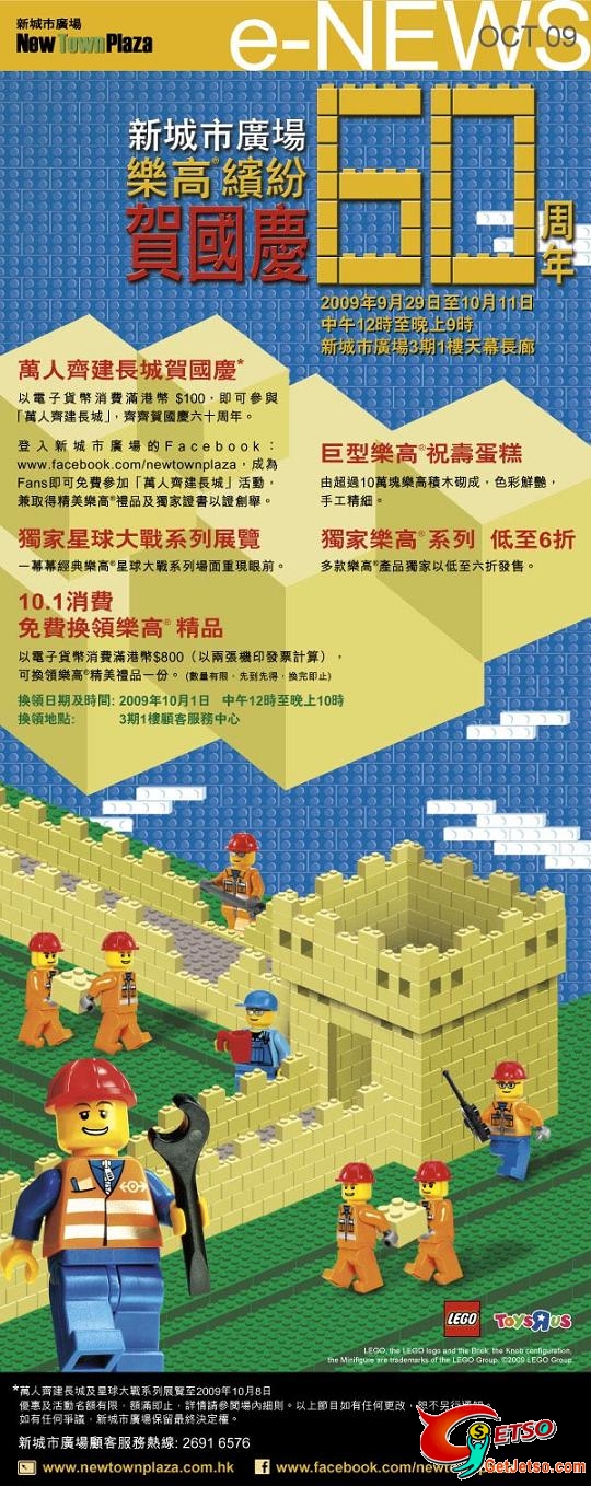 LEGO Exhibition for Celebration of the 60th National Anniversary at New Town Plaza(10月1日)圖片1