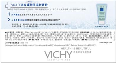 Vichy免費換領溫泉礦物保濕乳霜试用装(至10月8日)圖片2