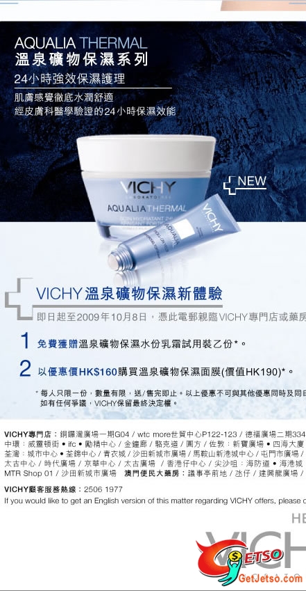 Vichy免費換領溫泉礦物保濕乳霜试用装(至10月8日)圖片3