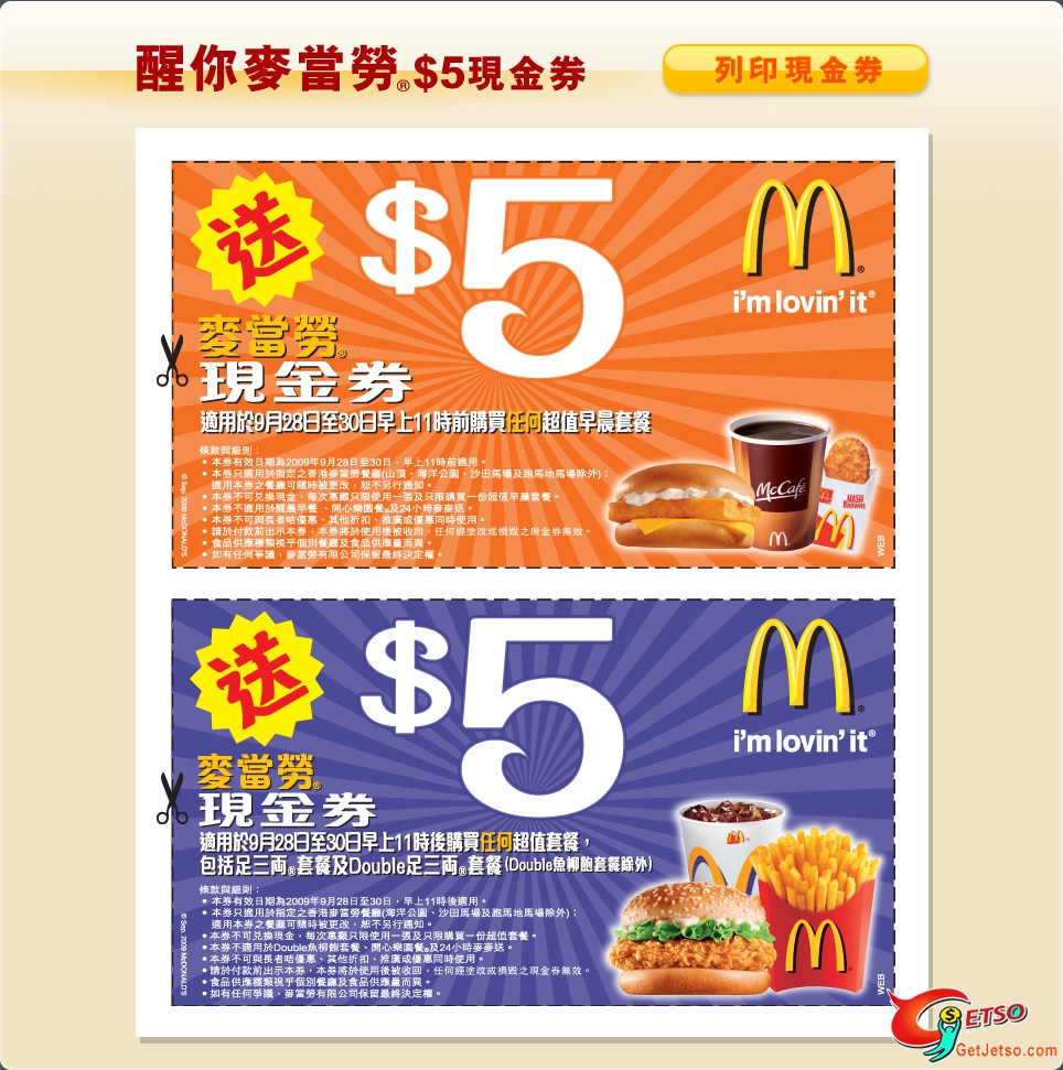 麥當勞McDonalds HK現金Coupon(9月28-30日)圖片1