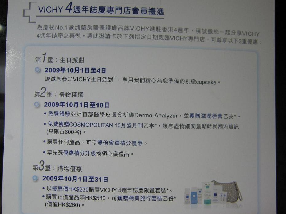 Vichy4週年專門店優惠(至10月31日)圖片4