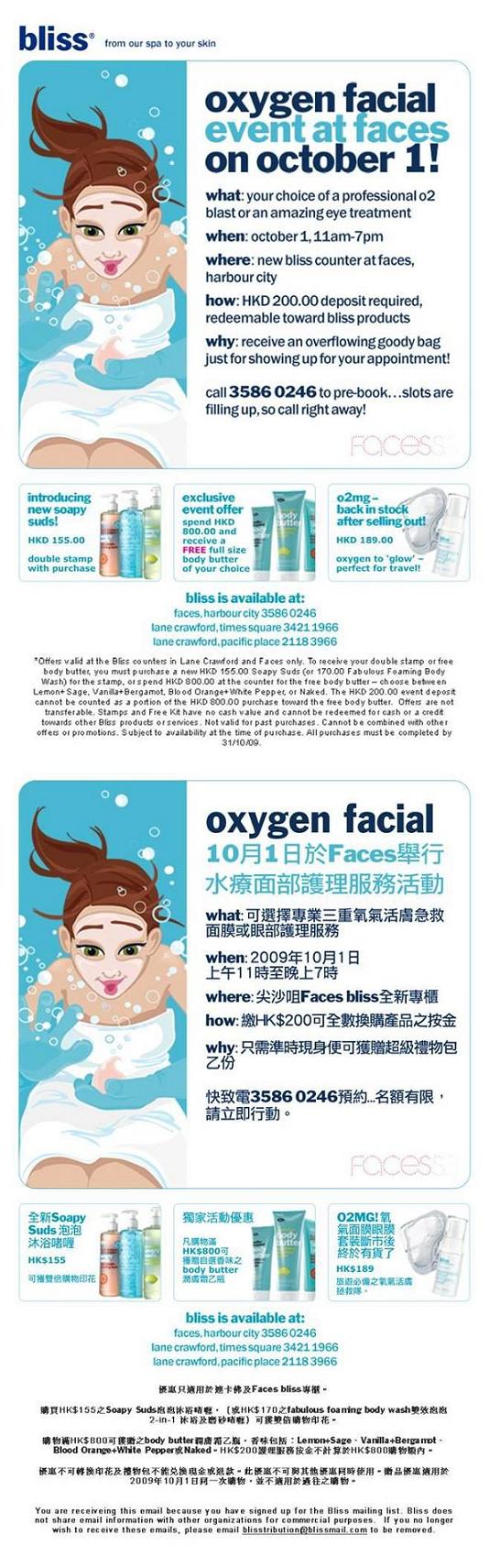 0參加Bliss professional oxygen treatment and a goody bag at Faces!(10月1日)圖片1