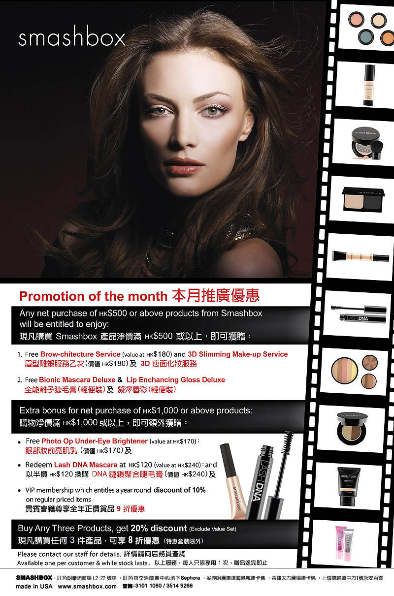 Smashbox 10月份精彩優惠(至10月31日)圖片1