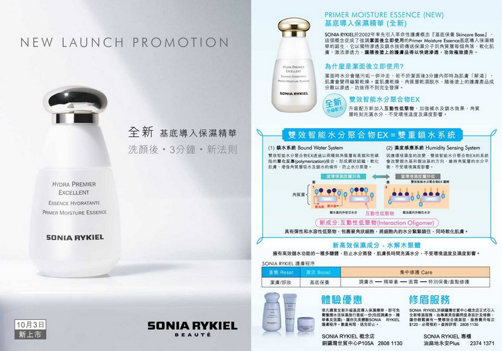 Sonia Rykiel - Primer Moisture Essence圖片1