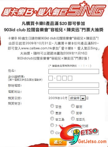 買卡樂B滿抽容祖兒X陳奕迅拉闊演唱會(至10月31日)圖片1