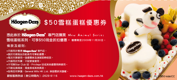 Haagen-Dazs 雪糕蛋糕優惠券,免費下載及其他推廣優惠(至11月30日)圖片5