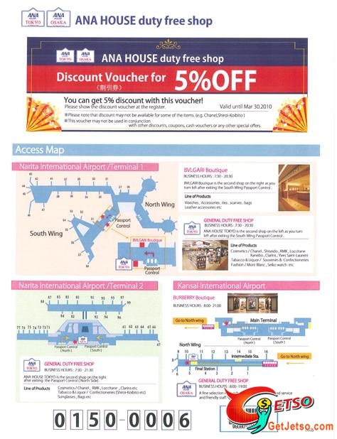 ANA Duty Free 5%Off 東京/大阪免稅店95折優惠券[until March 2010](至3月31日)圖片1