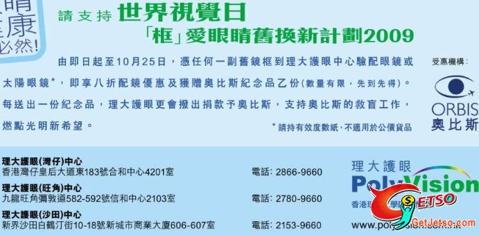 憑舊鏡框到理大護眼中心驗配眼鏡,享8折配鏡優惠及紀念品(至10月25日)圖片1